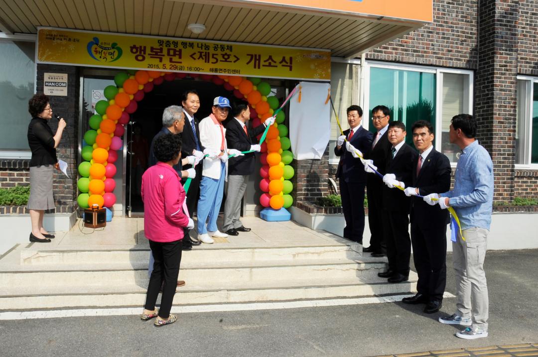 해룡면 행복면 개소식