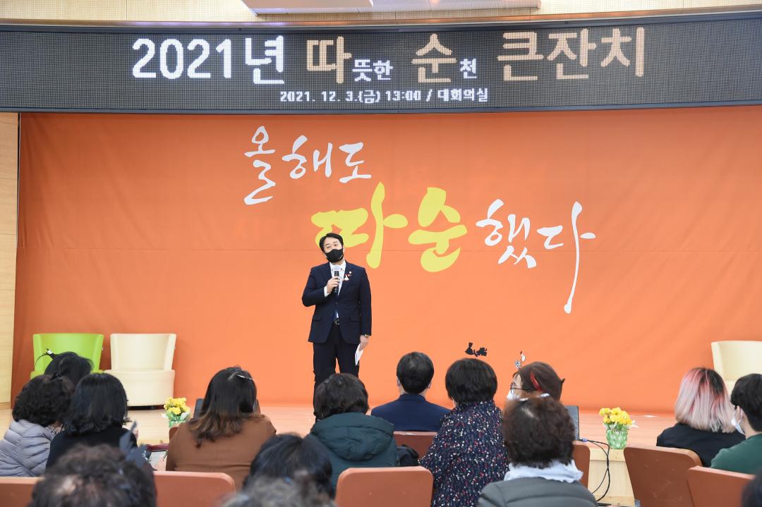 2021 따순 큰 잔치