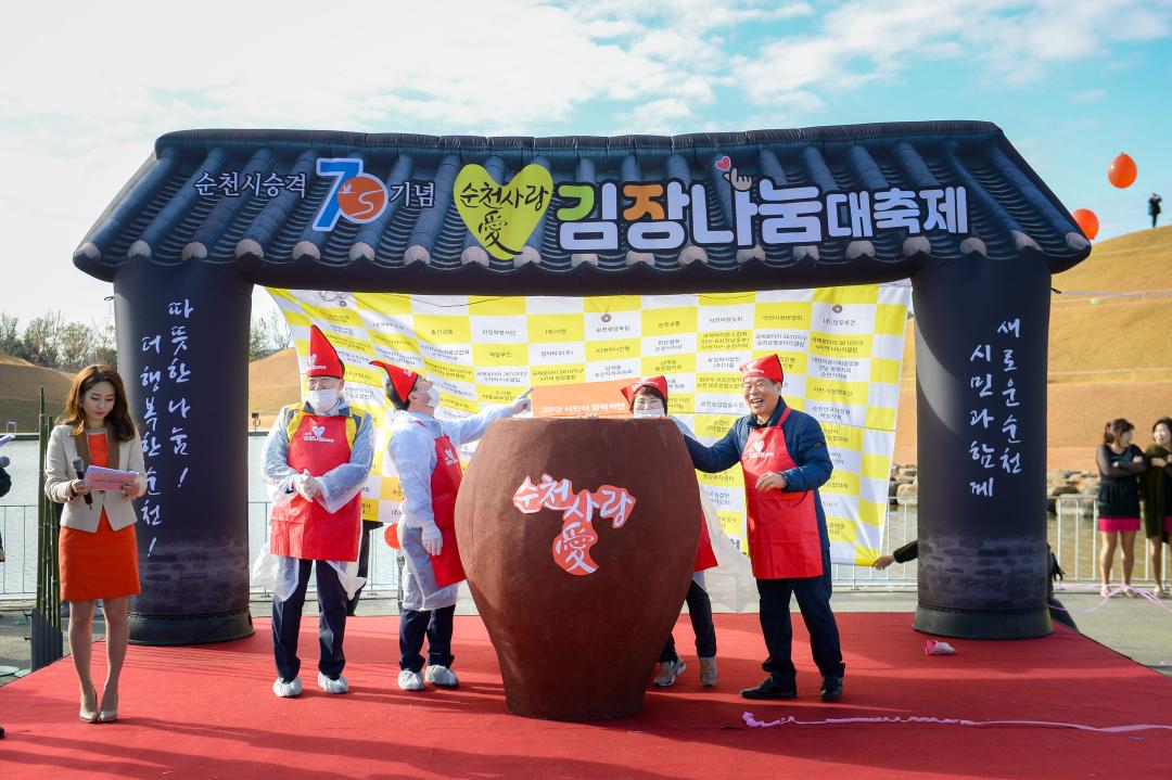 2019 순천 사랑애 김장나눔 대축제