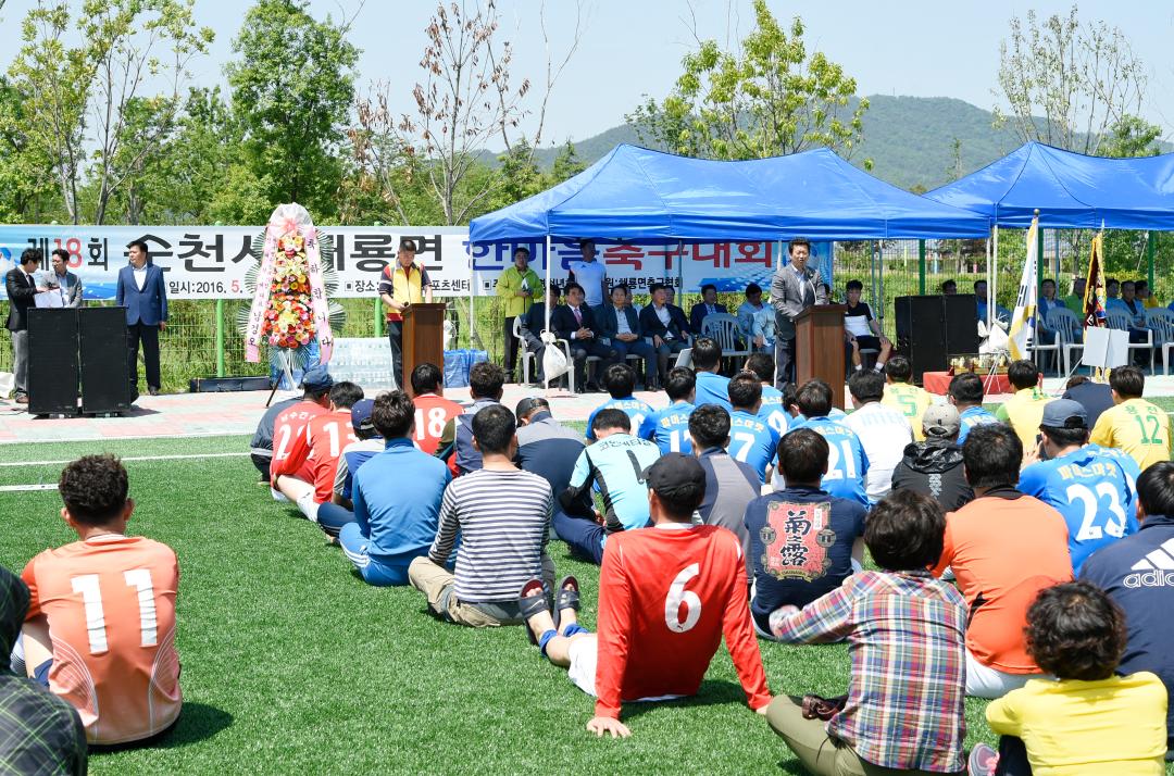 제18회 순천시 해룡면 한마음 축구대회