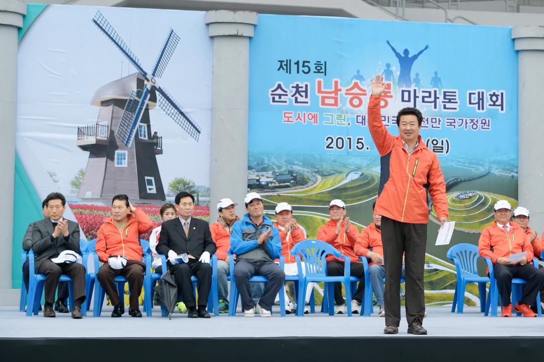 제15회 순천남승룡 마라톤대회