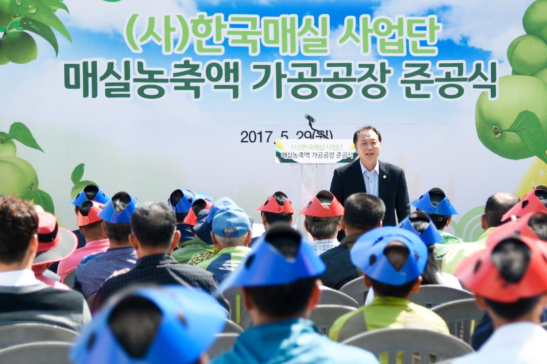(사)한국매실사업단 황매실농축액 가공공장 준공식