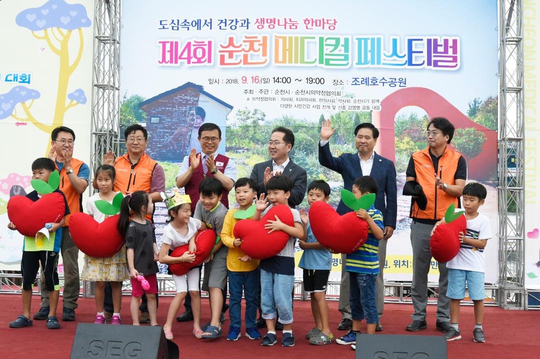 제4회 순천 메디컬 페스티벌