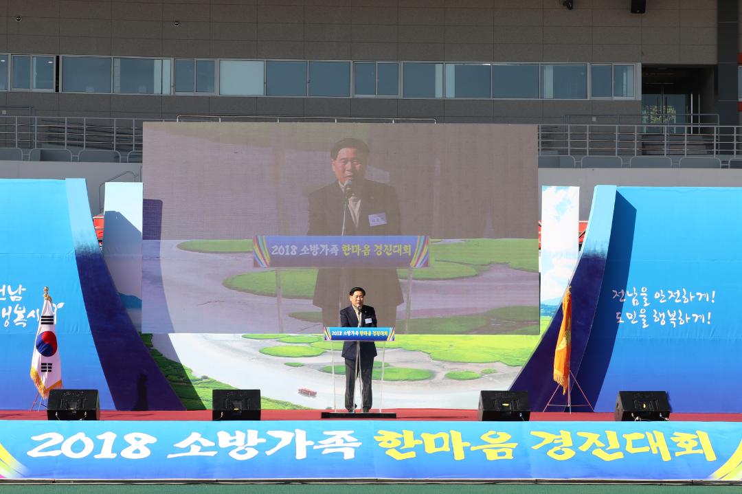 2018년 소방가족 한마음 경진대회