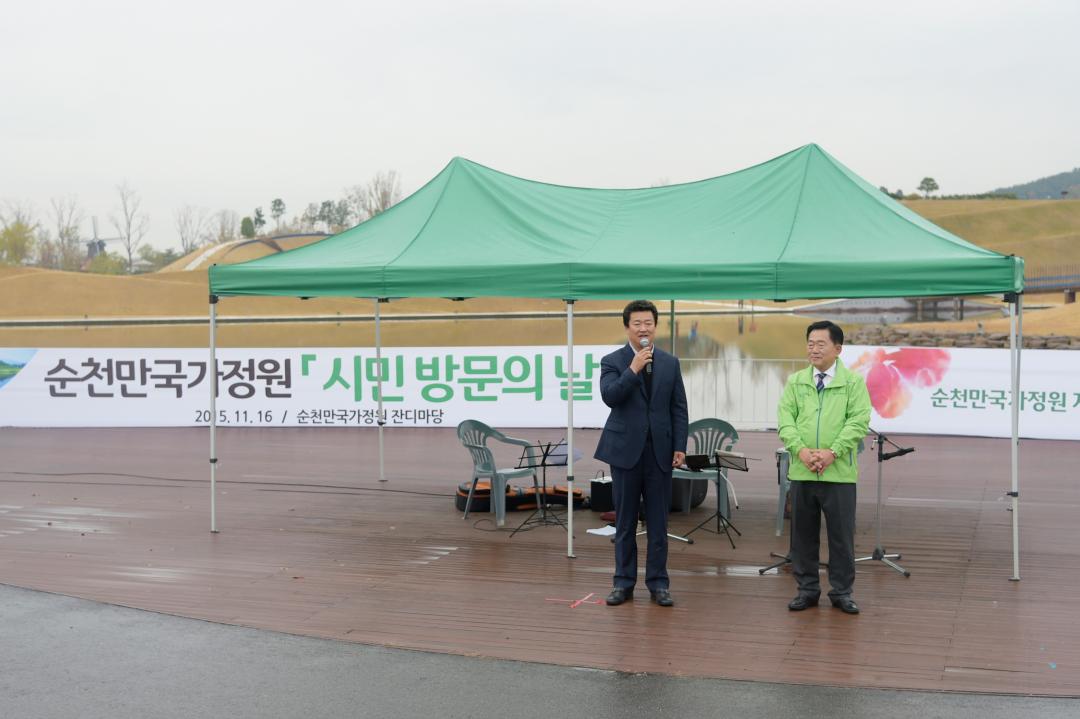 순천만 국가정원 시민 방문의날