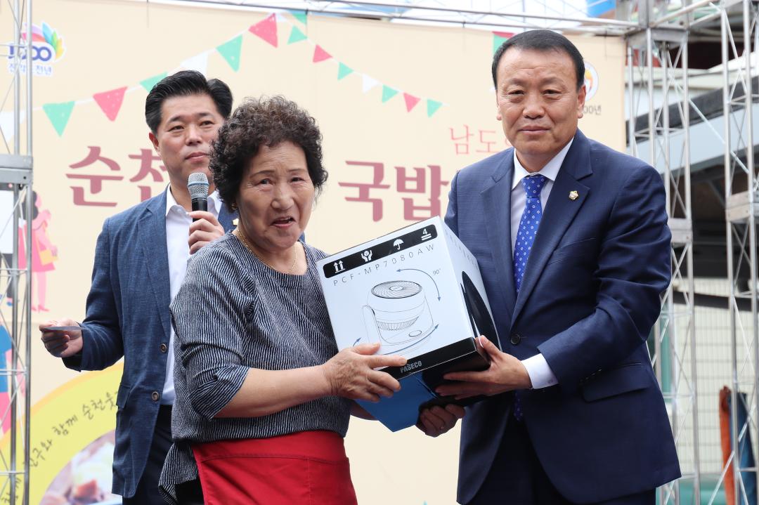 순천 웃장 국밥 축제