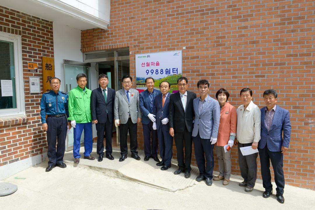 해룡면 선월마을 9988쉼터 개소식 - 선월마을회관