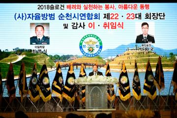 자율방범순천시연합회 제22~23대 회장단 및 감사 이‧취임식