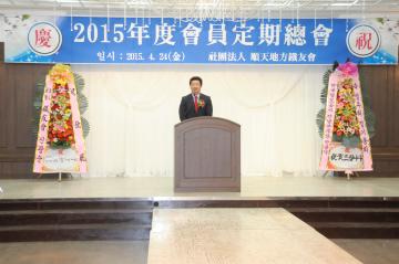 순천지방철우회 정기총회