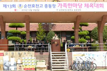 제13회 효천고등학교 체육대회