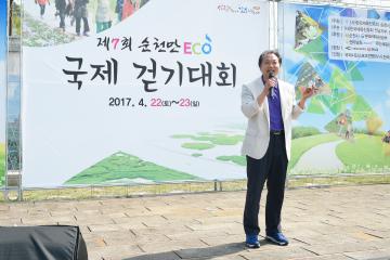 제7회 순천만 ECO 걷기대회