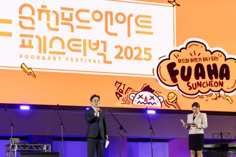 2025_10_31(금)_2025 순천 푸드앤아트 페스티벌 개막식