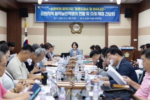 2025_8_21(목)_순천지역 동학농민혁명의 현황 및 조례 제정 간담회