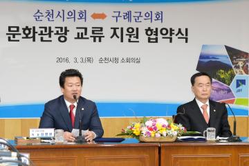 순천시의회 구례군의회 문화관광특위 MOU체결