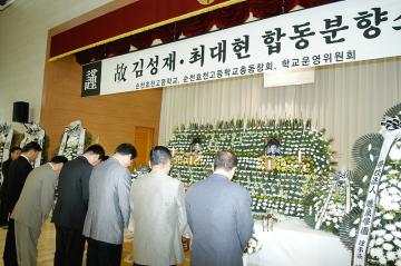 효천고등학교 수학여행단 교통사고 합동분향