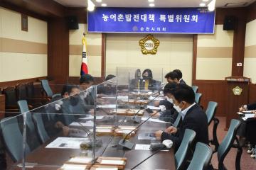 농어촌발전대책 특별위원회