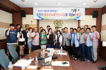 순천시 청소년노동인권 보장을 위한 토론회