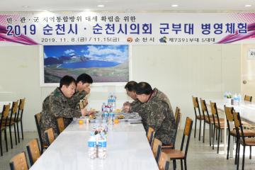 2019 군부대 병영체험