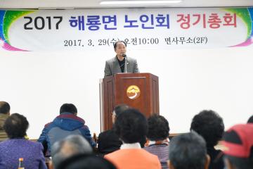 해룡면 노인회 총회