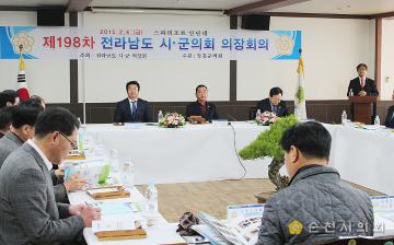 제198차 전라남도 시군의회 의장회의