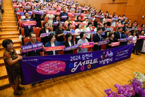 2024_9_4(수)_2024 순천시 양성평등 기념행사