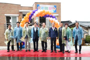 도사동 교량경로당 준공식