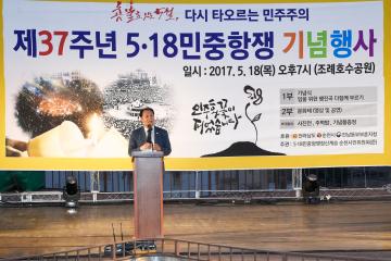 제37주년 5.18민주화 운동 기념행사