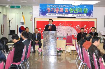 2013년 주택관리사협회 정기총회 및 송년회