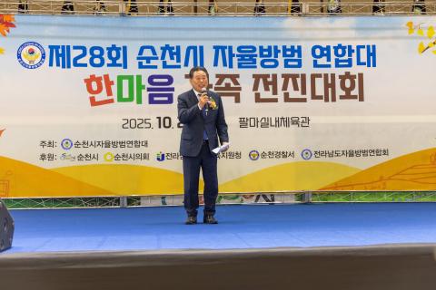 2025_10_26(일)_자율방범연합대 한마음가족전진대회