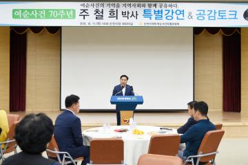 여순사건의 기억을 지역사회와 함께 공유하다 주철희 박사 특별강연 & 공감토크