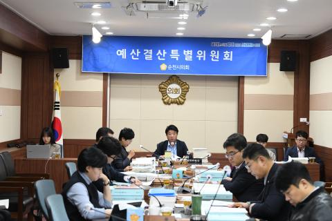 예산결산특별위원회