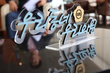 우리동네 우리의원 프로그램 제작_허유인 이영란 박재원 위원