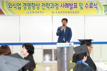 웃장번영회 외식업 경영향상과정 교육 수료식