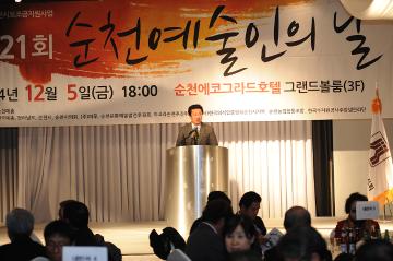 제21회 순천 예술인의 날