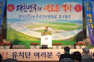 2013순천만국제정원박람회승인 환영행사(2009. 09. 17) 