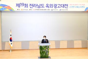 제19회 전라남도 옥외광고대전