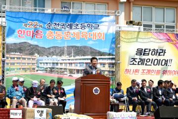 제22차 순천조례초등학교 한마음 총동문 체육대회