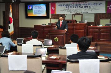 지방자치 부활 20년 기념 주한 독일연방공화국대사 초청 강연회