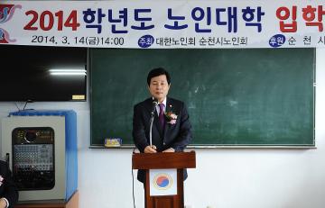 2014년 순천시노인회 노인대학 개강식