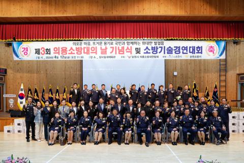 2024_4_12(금)_제3회 의용소방대의 날 기념식 및 소방기술 경연대회