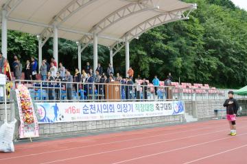 제16회 순천시의회 의장기 직장대항 축구대회