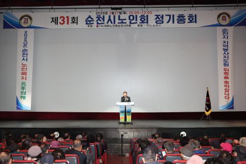 2025_2_27(목)_제31회 대한 노인회 순천시지회 정기총회