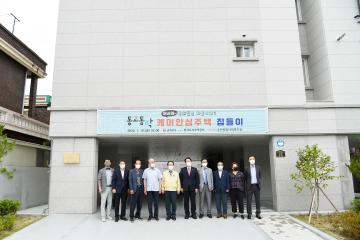 동고동락 케어안심주택 집들이