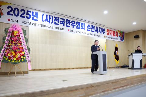 2025_2_13(목)_한우협회 순천시지부 정기총회