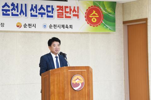 제62회 전라남도 체육대회 순천시 선수단 결단식