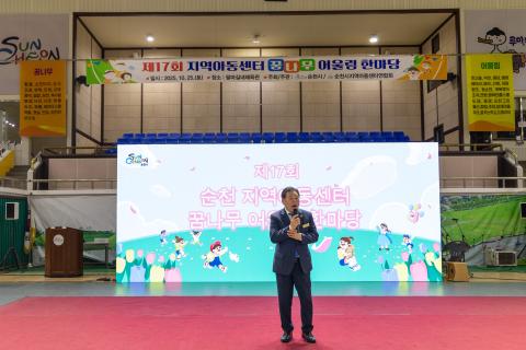 2025_10_25(토)_제17회 지역아동 꿈나무 어울림 한마당