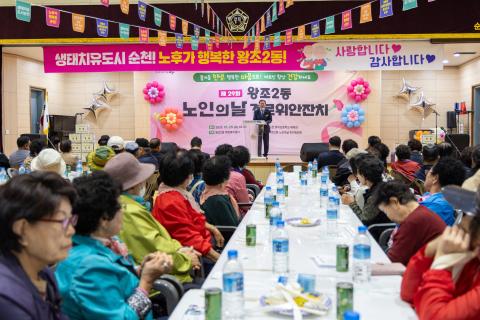 2025_10_25(토)_왕조2동 노인의날 경로위안행사