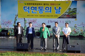 덕연동의 날 행사