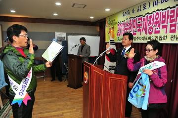 아파트입주자대표 연합회 순천지회 순천만국제정원박람회 홍보단 발대식