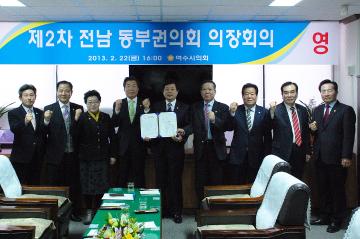 제2차 동부권의회 의장 회의